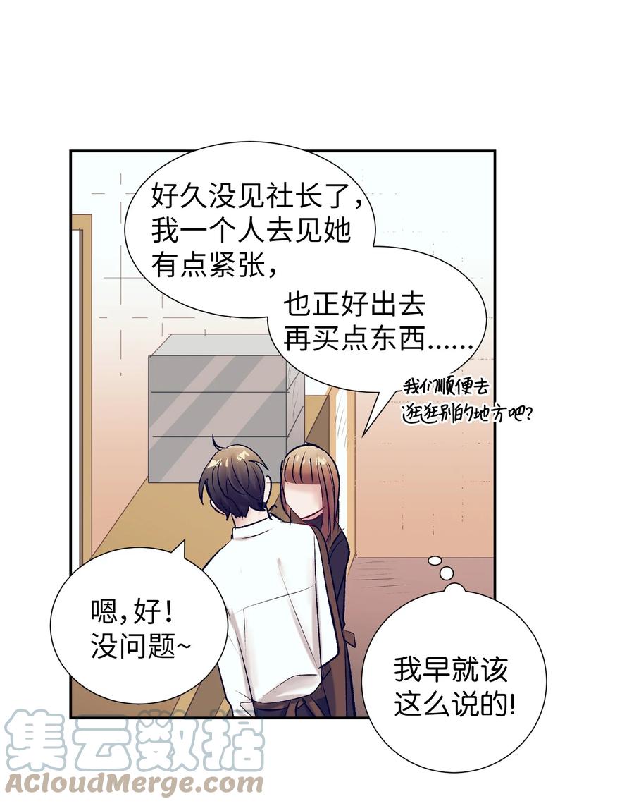 《触碰你的魔法》67 约会 第19页