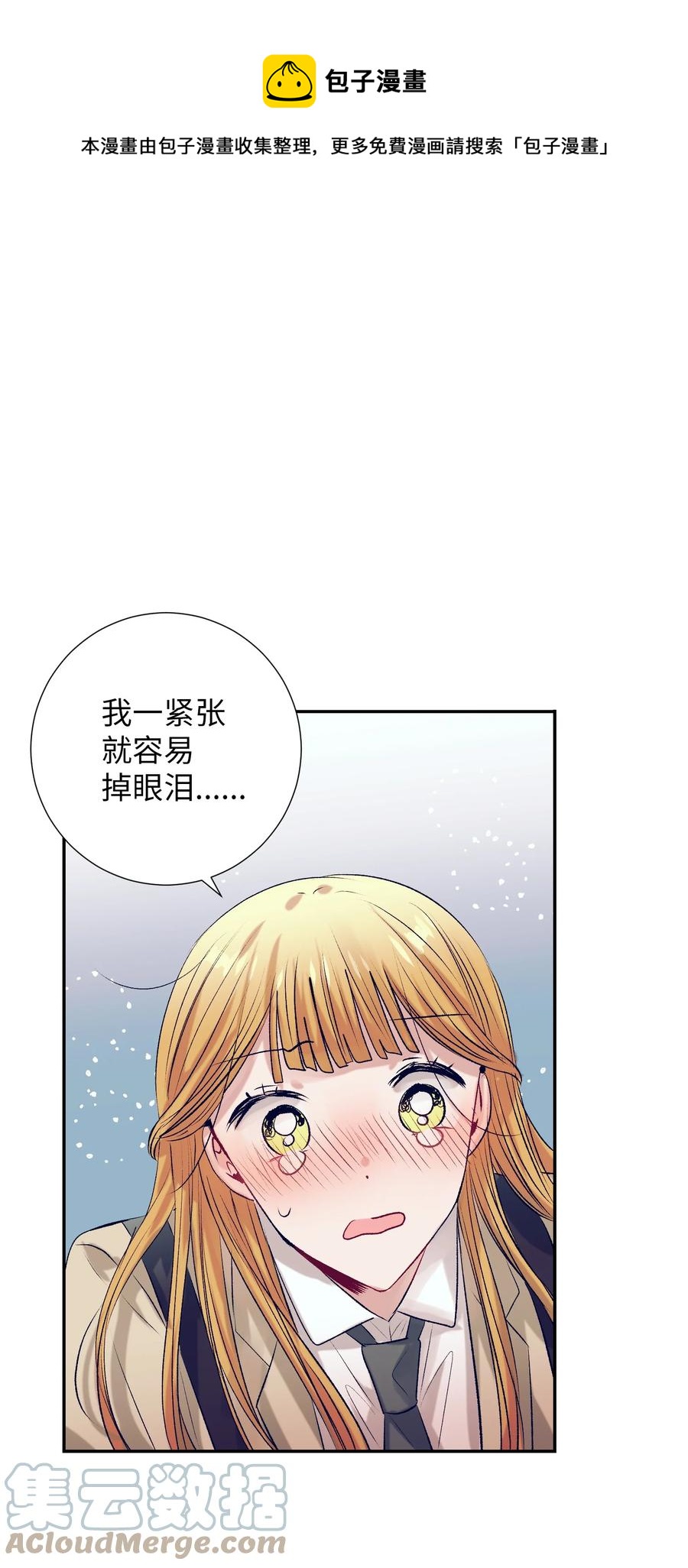 《触碰你的魔法》67 约会 第1页