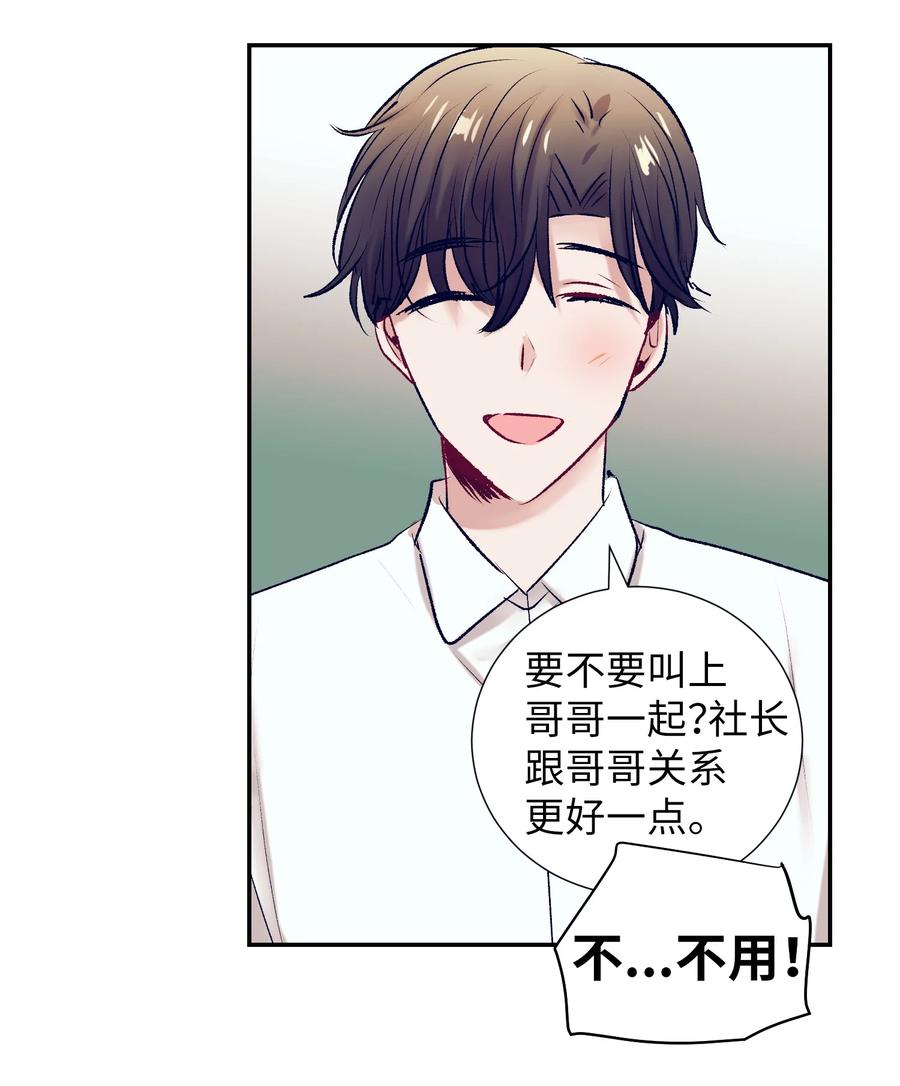《触碰你的魔法》67 约会 第20页