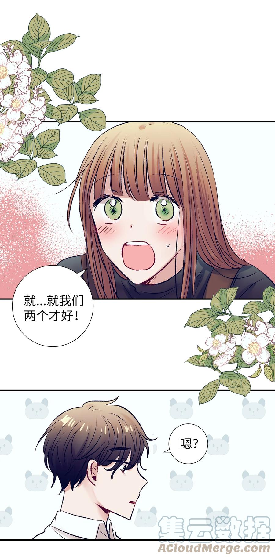 《触碰你的魔法》67 约会 第21页