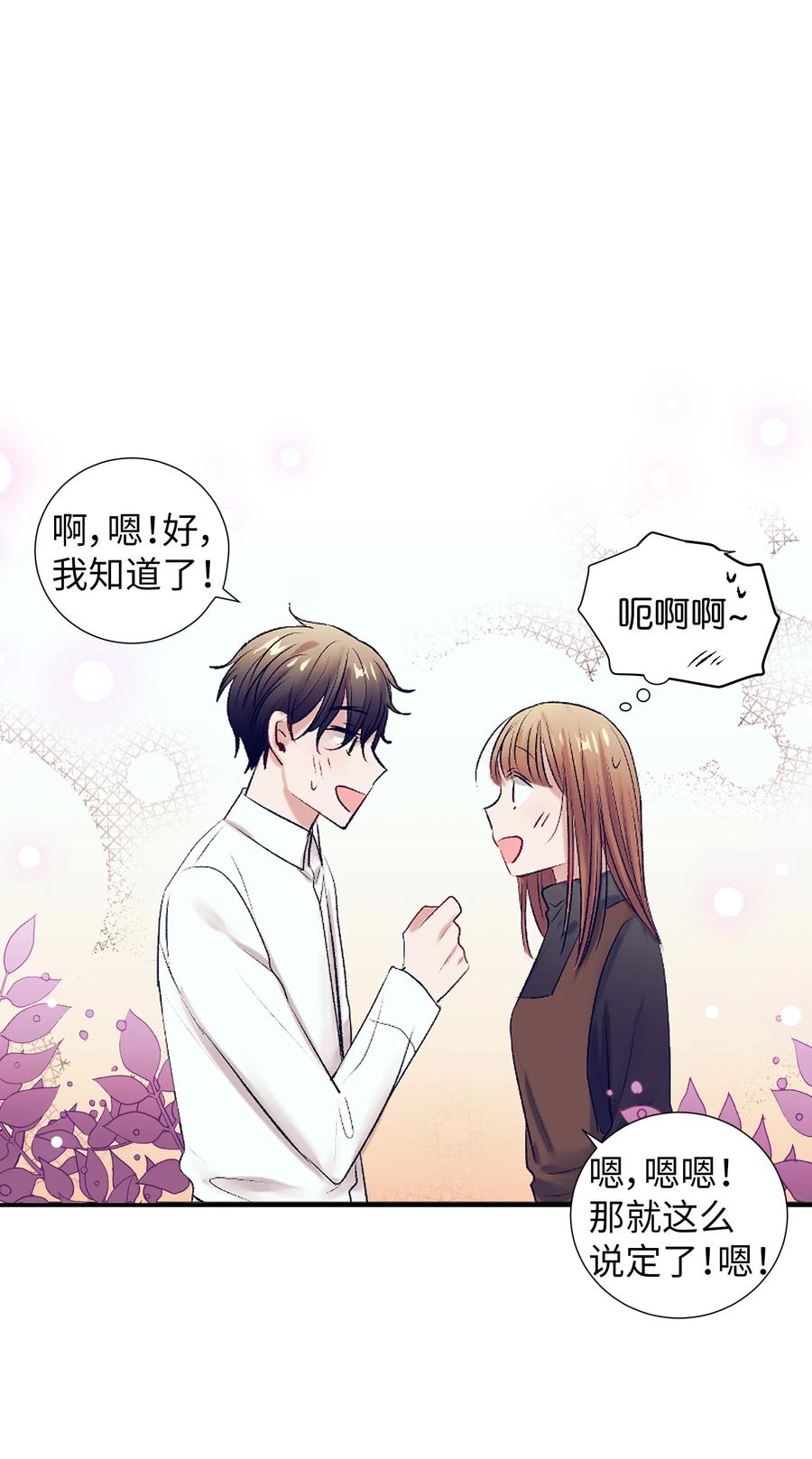 《触碰你的魔法》67 约会 第22页