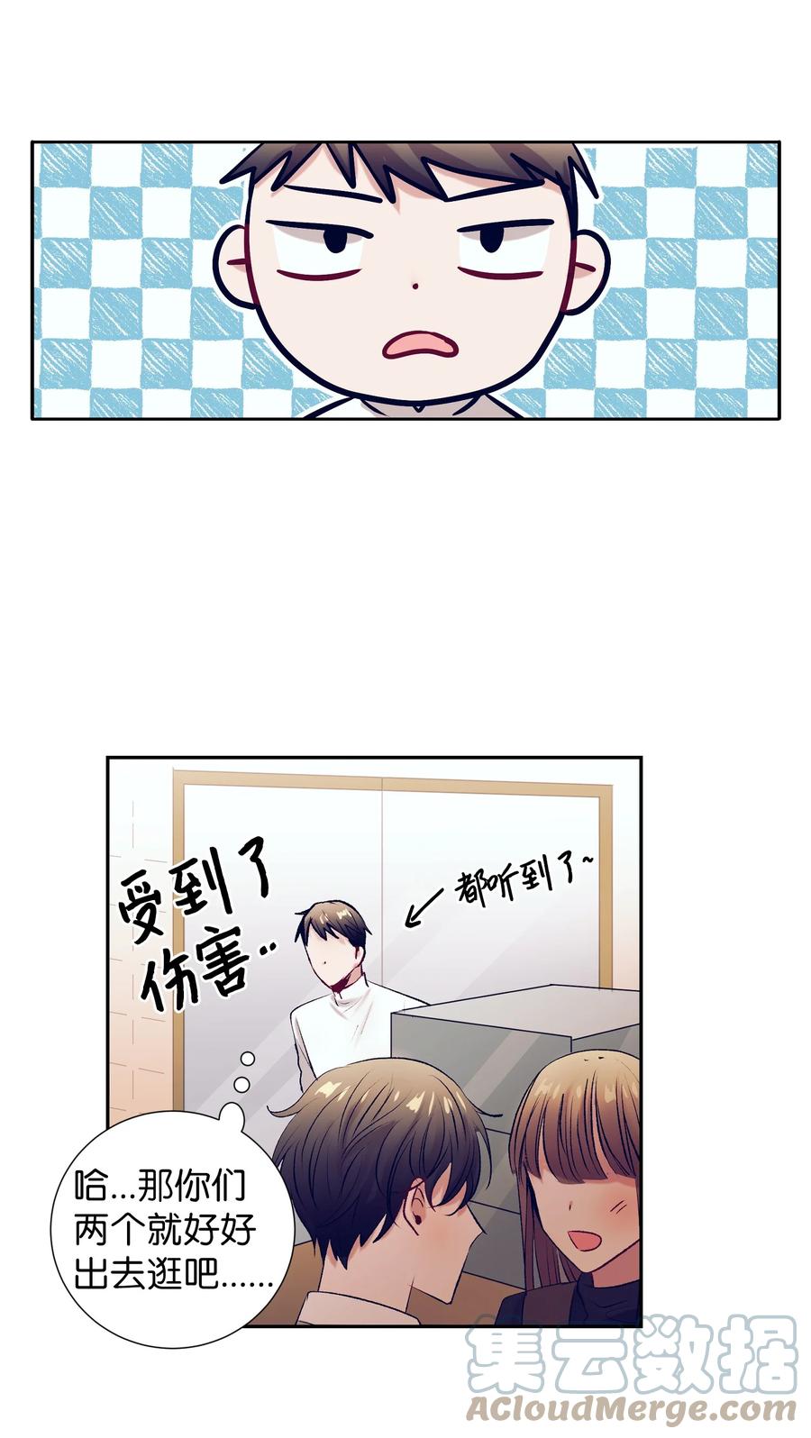 《触碰你的魔法》67 约会 第23页