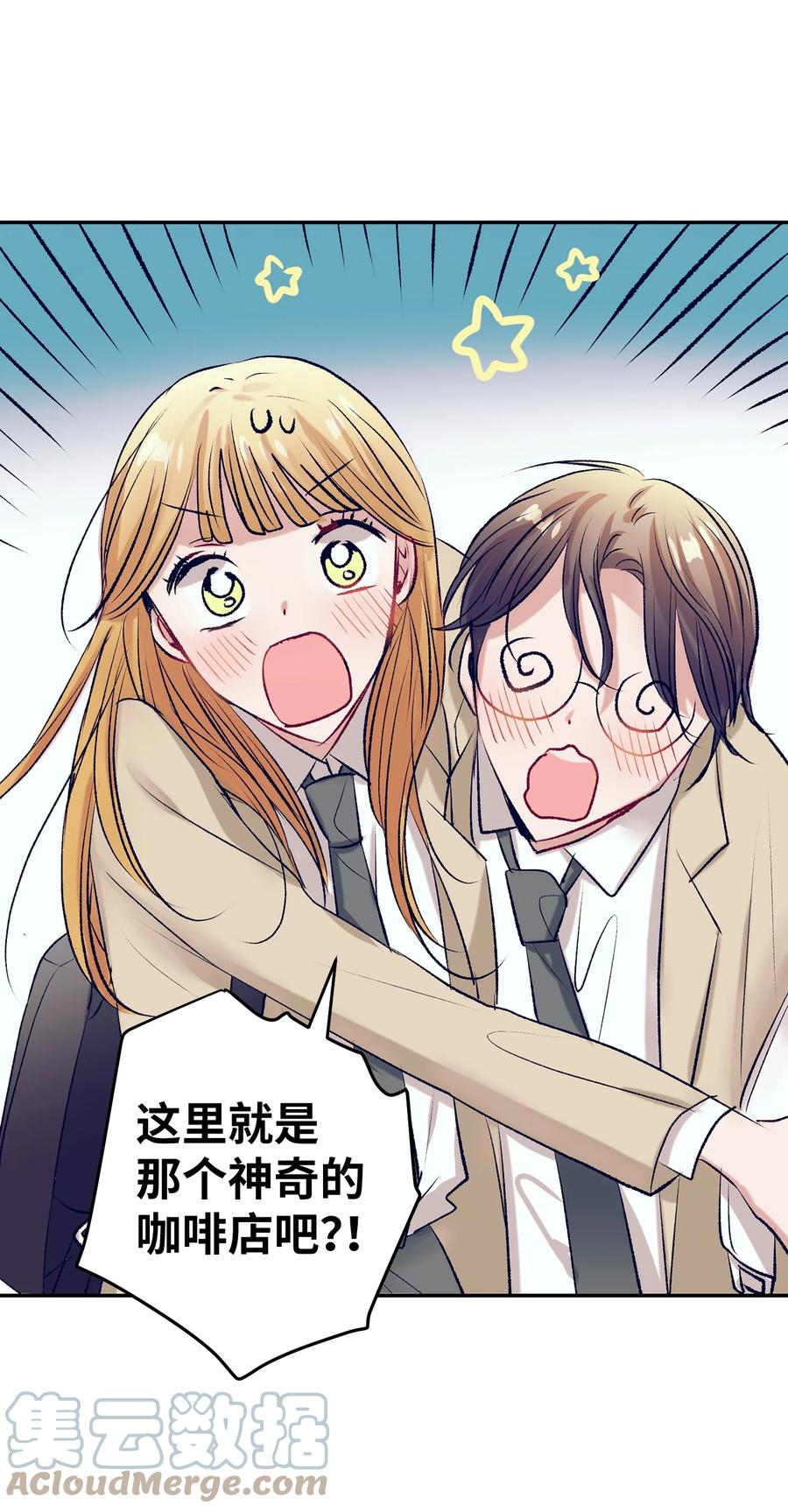 《触碰你的魔法》67 约会 第25页