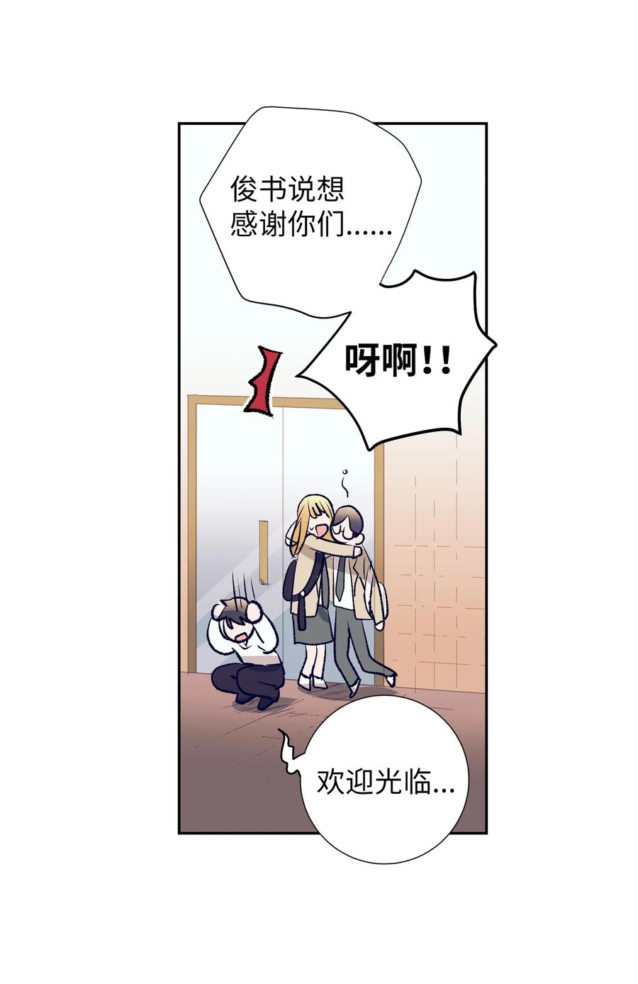 《触碰你的魔法》67 约会 第26页