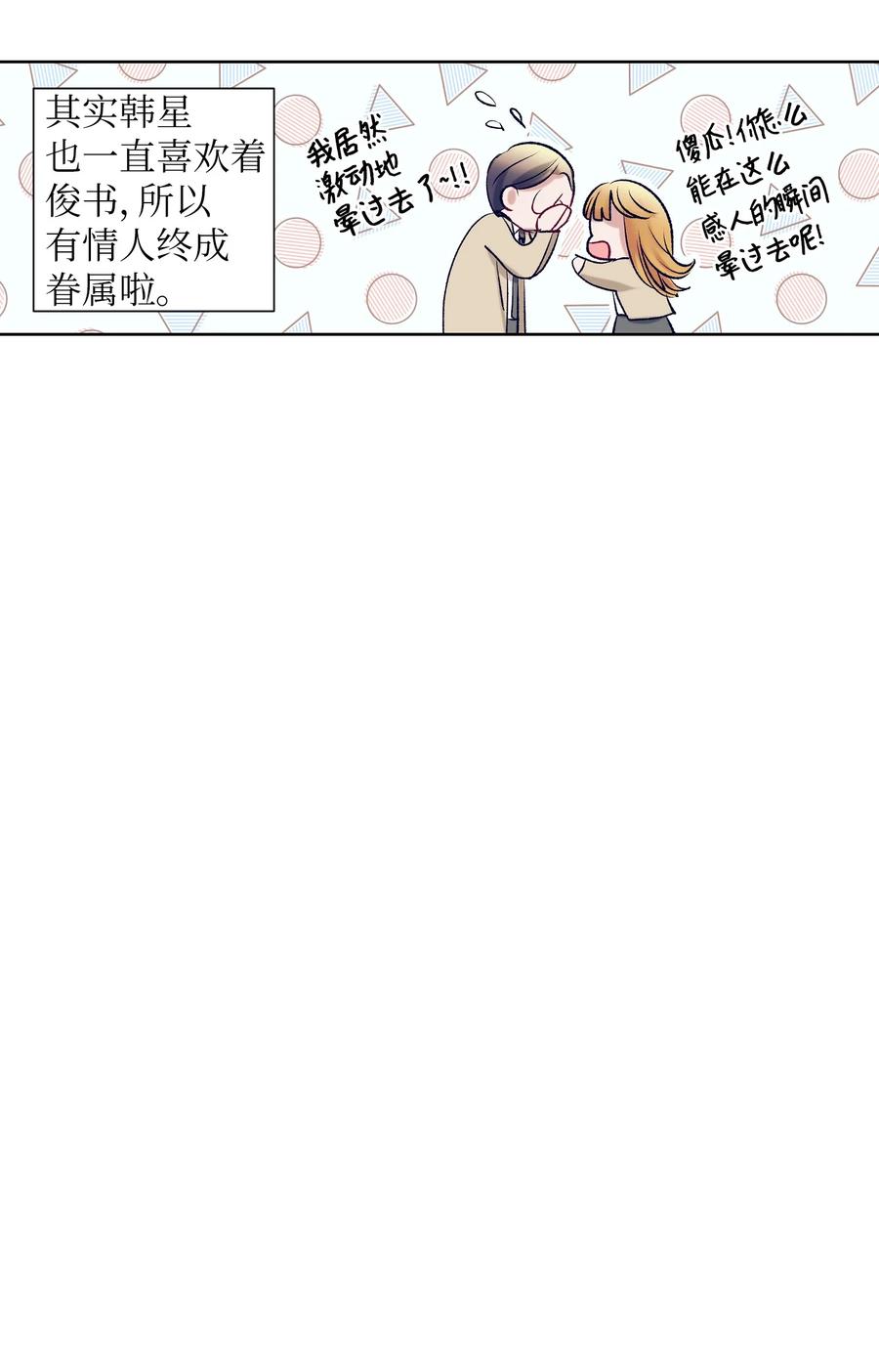 《触碰你的魔法》67 约会 第30页