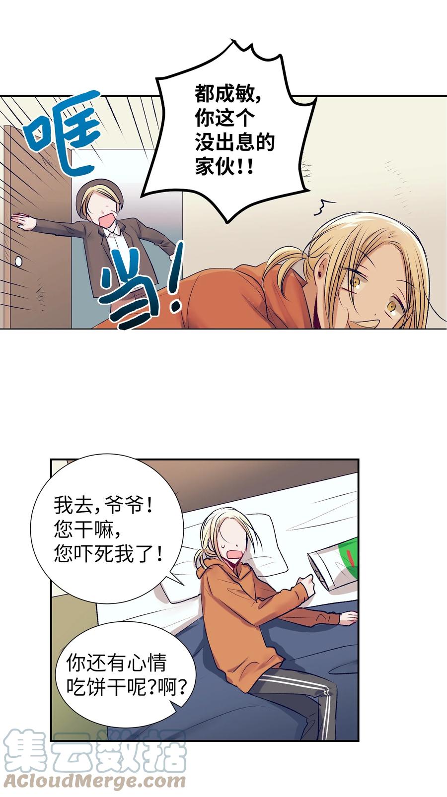《触碰你的魔法》67 约会 第33页