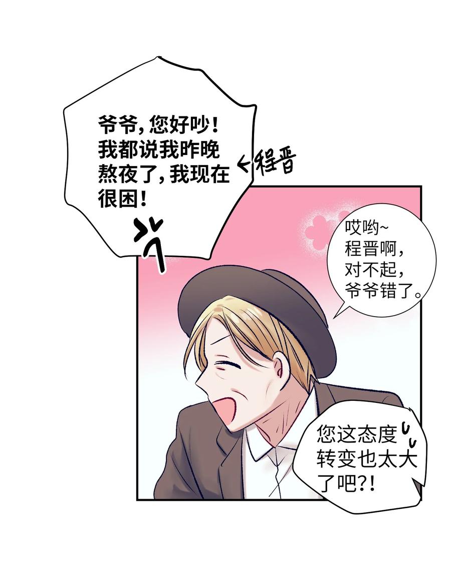 《触碰你的魔法》67 约会 第34页