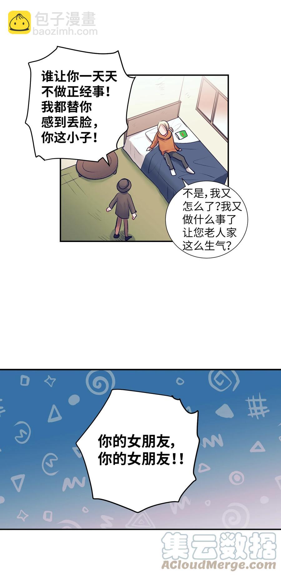 《触碰你的魔法》67 约会 第35页