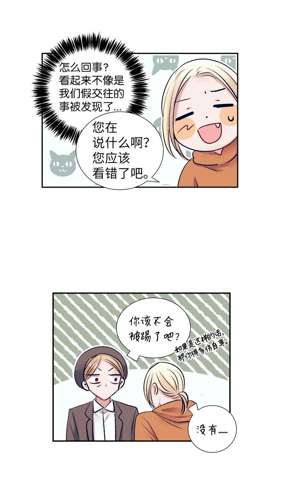 《触碰你的魔法》67 约会 第38页