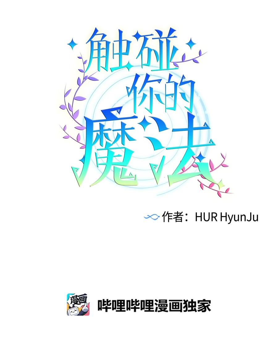 《触碰你的魔法》67 约会 第4页