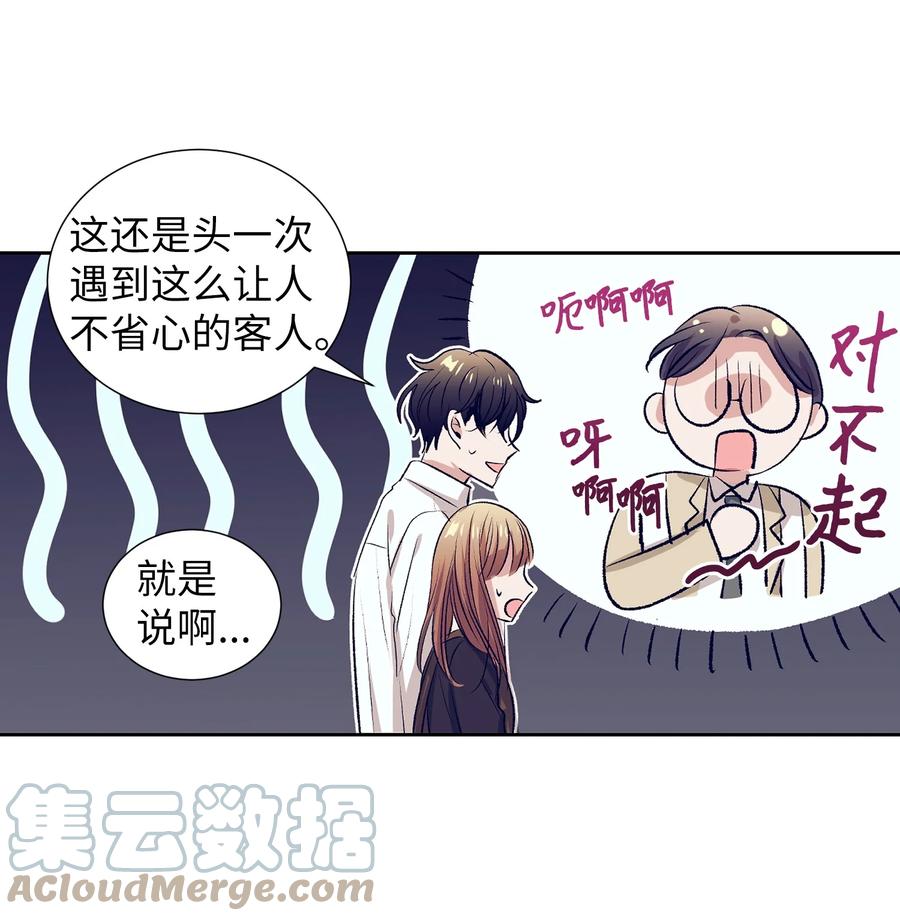 《触碰你的魔法》67 约会 第7页
