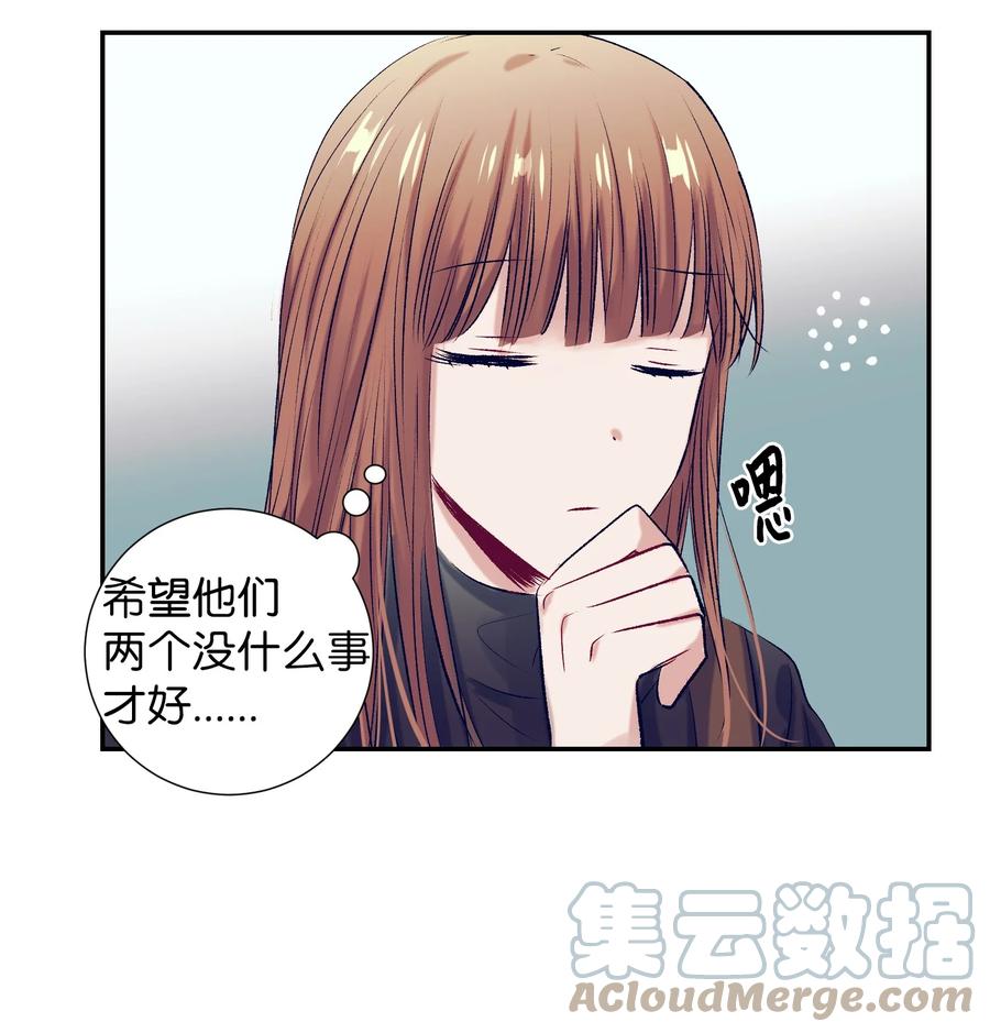 《触碰你的魔法》67 约会 第9页
