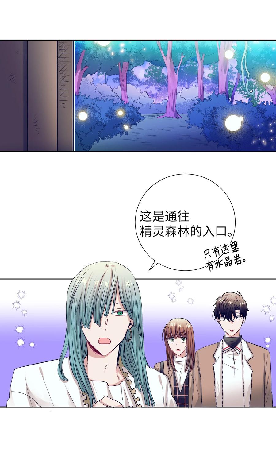 《触碰你的魔法》70 你讨厌我吗？ 第12页