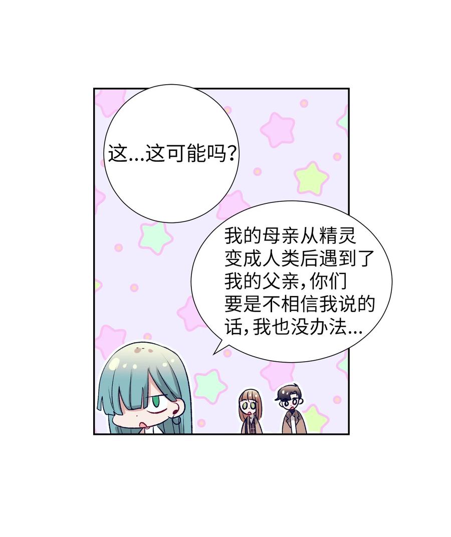 《触碰你的魔法》70 你讨厌我吗？ 第15页