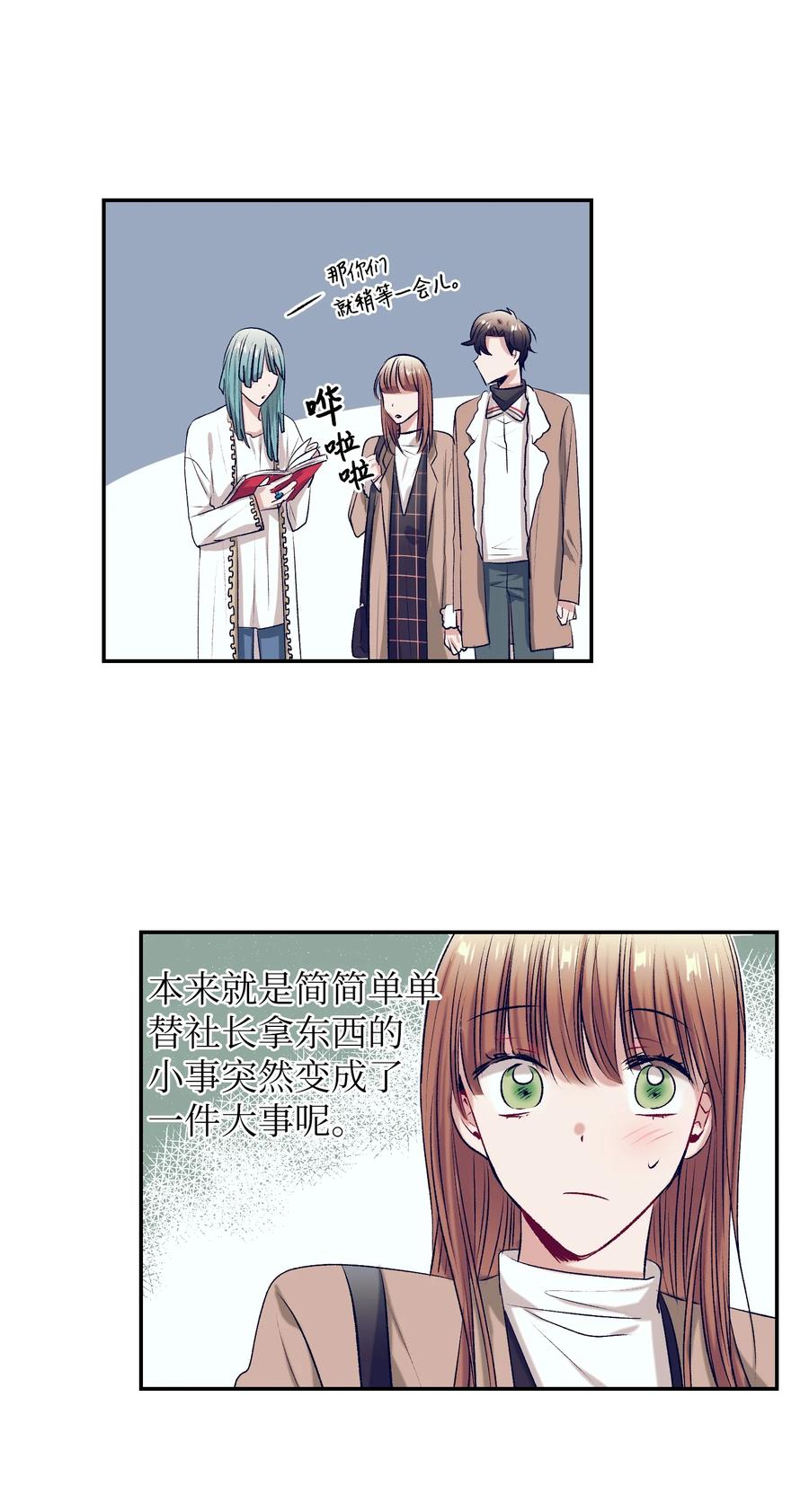 《触碰你的魔法》70 你讨厌我吗？ 第17页