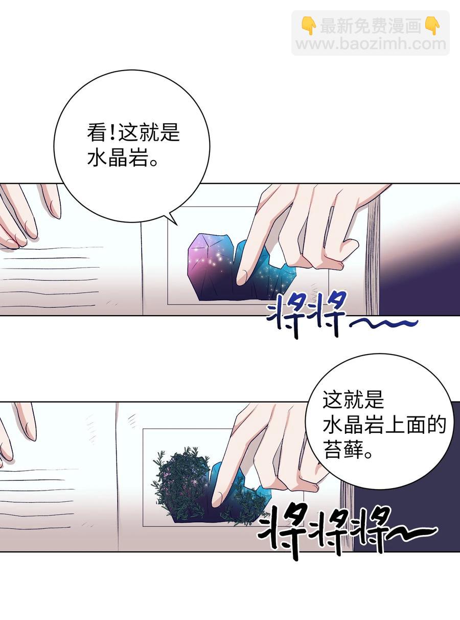 《触碰你的魔法》70 你讨厌我吗？ 第18页