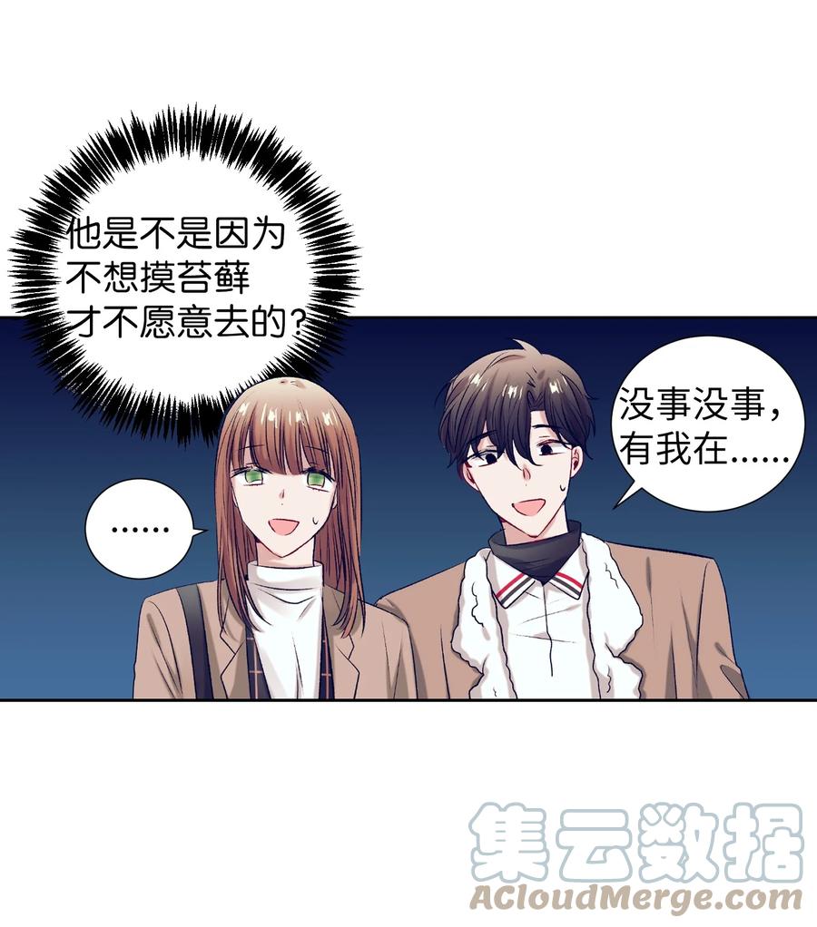 《触碰你的魔法》70 你讨厌我吗？ 第19页