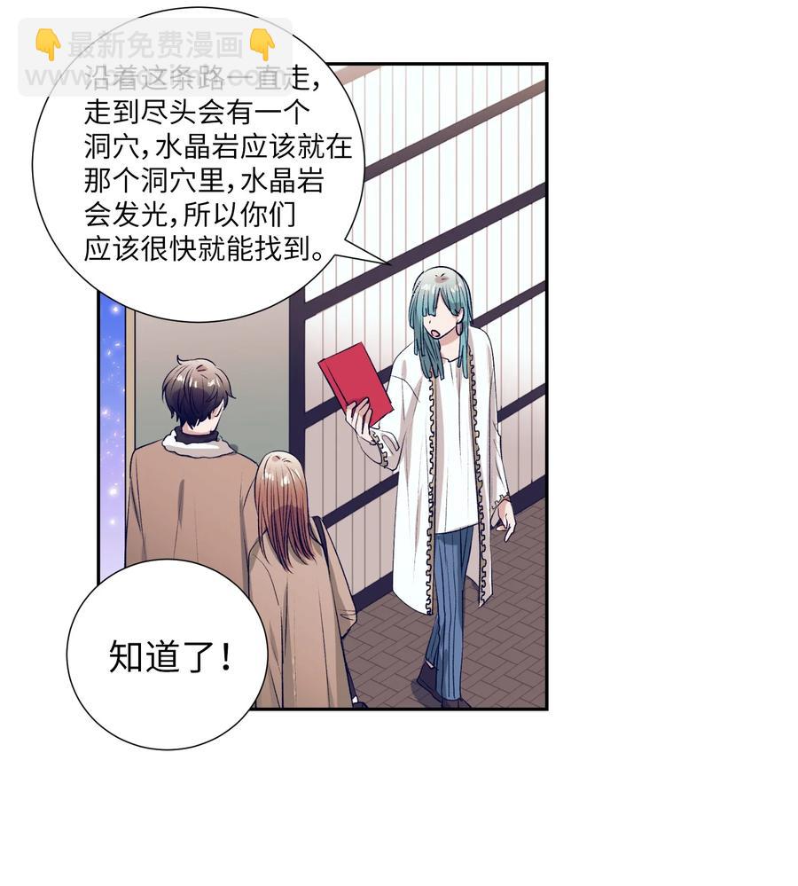 《触碰你的魔法》70 你讨厌我吗？ 第20页