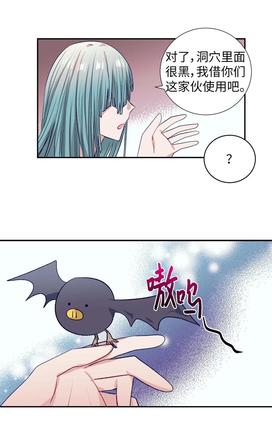 《触碰你的魔法》70 你讨厌我吗？ 第21页