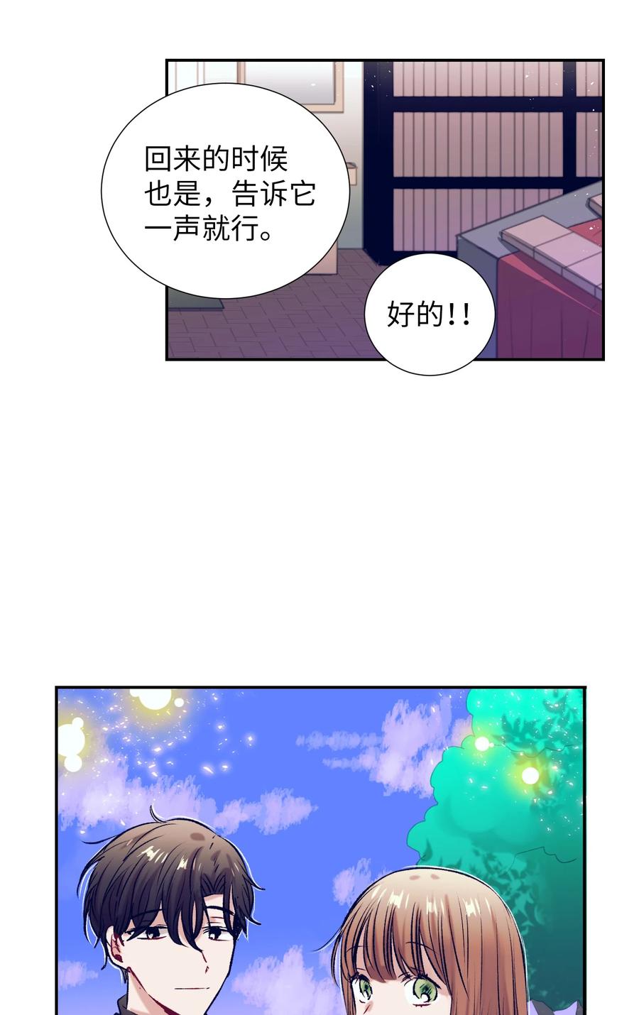 《触碰你的魔法》70 你讨厌我吗？ 第23页