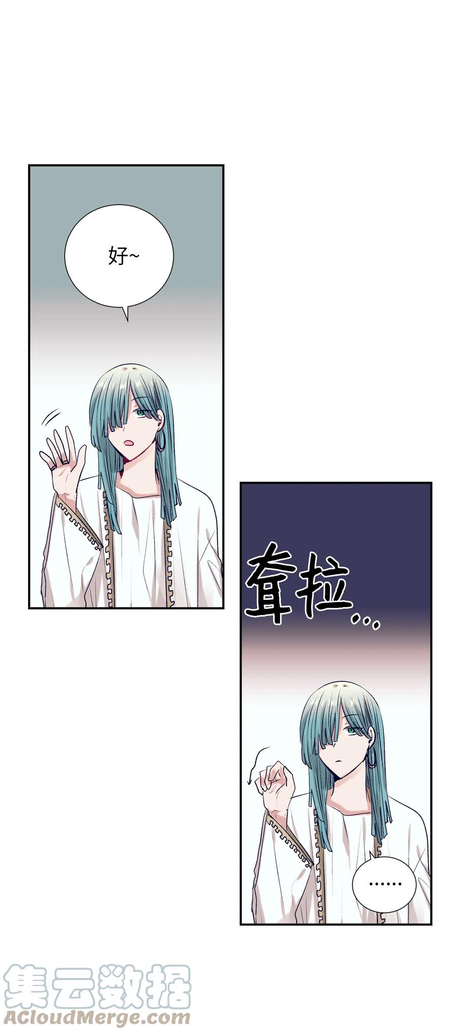 《触碰你的魔法》70 你讨厌我吗？ 第25页