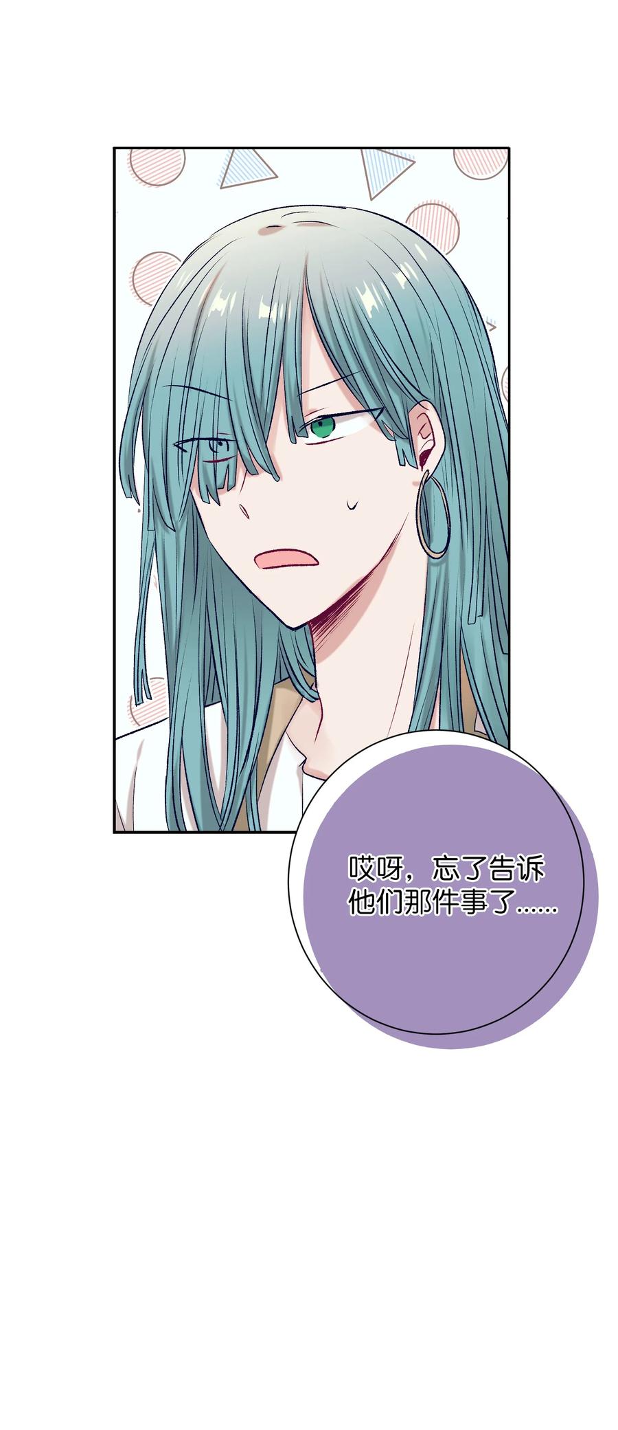 《触碰你的魔法》70 你讨厌我吗？ 第26页