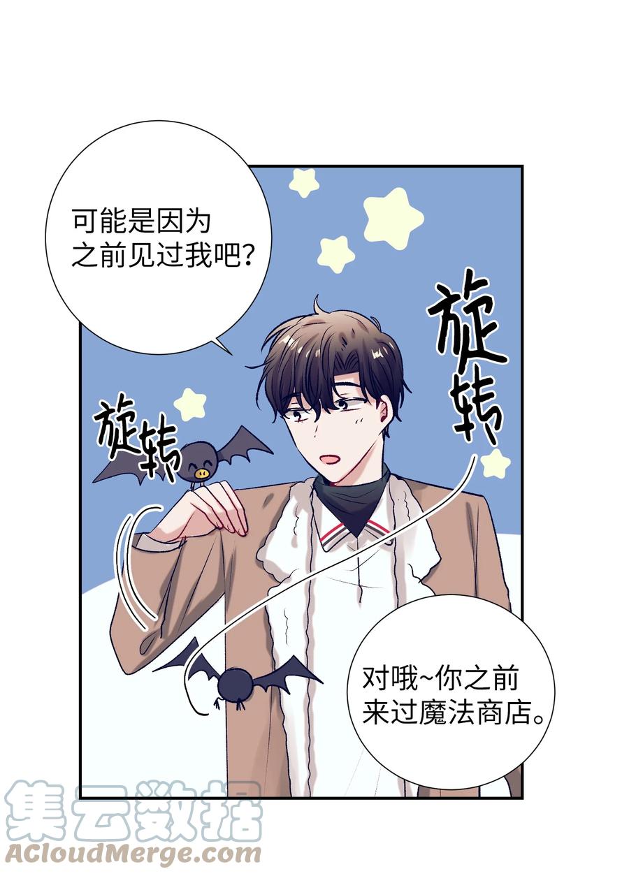 《触碰你的魔法》70 你讨厌我吗？ 第28页