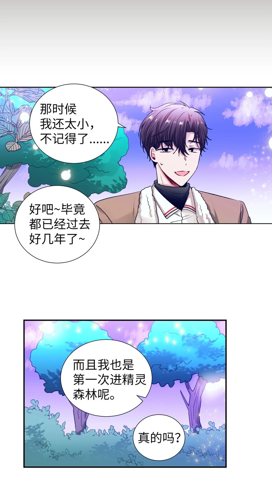 《触碰你的魔法》70 你讨厌我吗？ 第32页