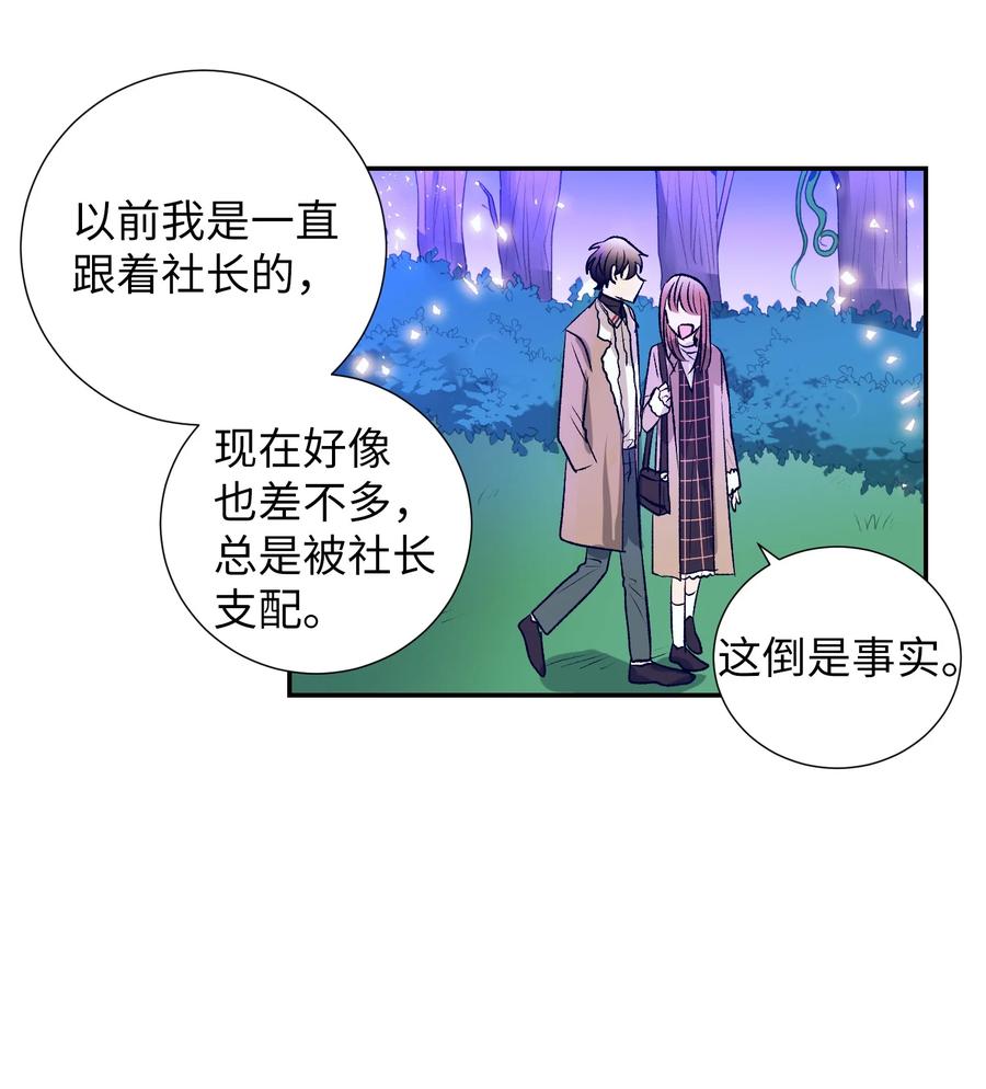 《触碰你的魔法》70 你讨厌我吗？ 第33页