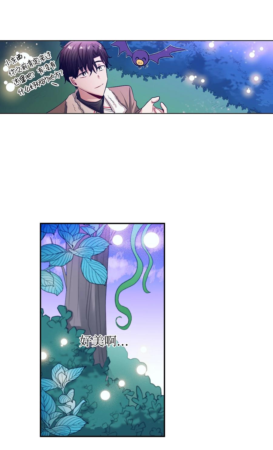 《触碰你的魔法》70 你讨厌我吗？ 第38页