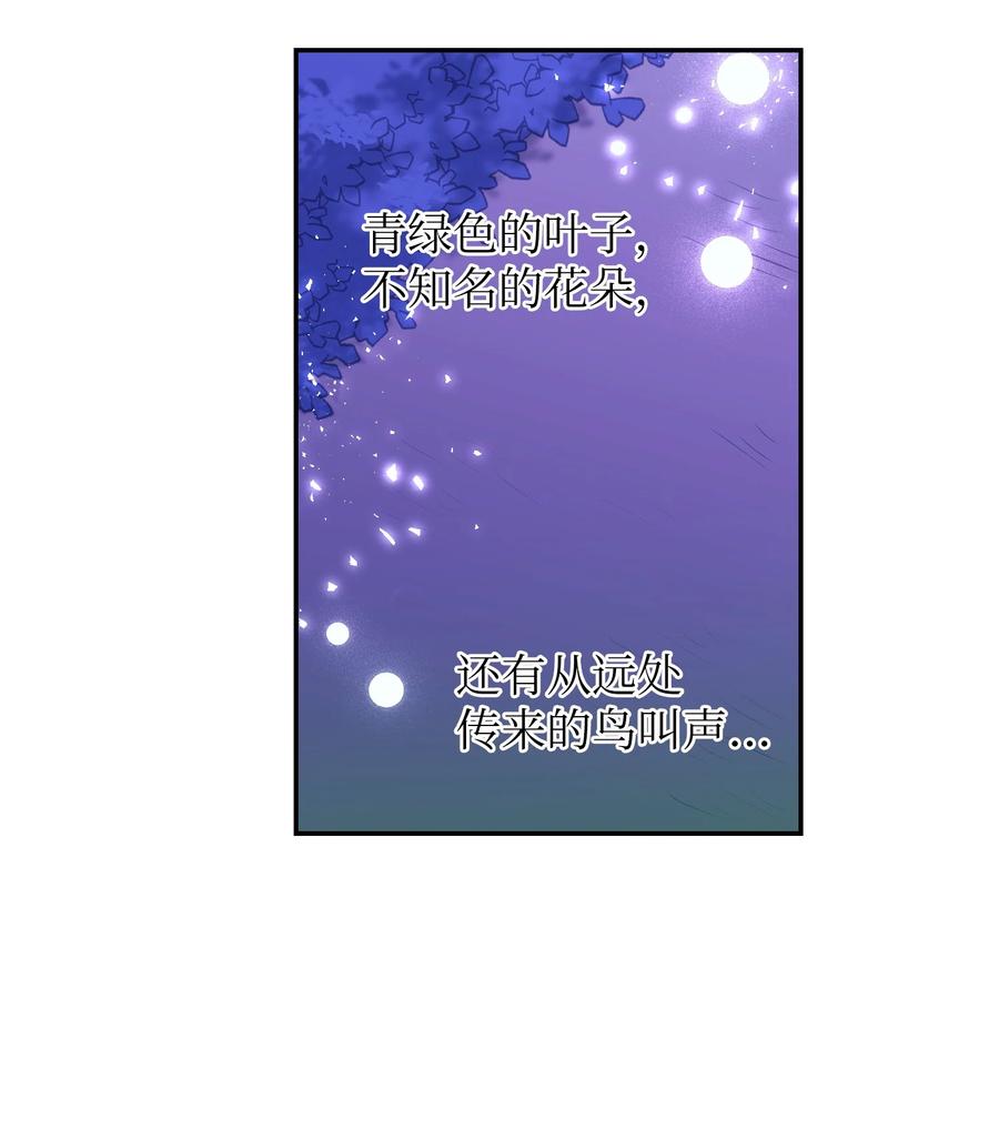 《触碰你的魔法》70 你讨厌我吗？ 第39页