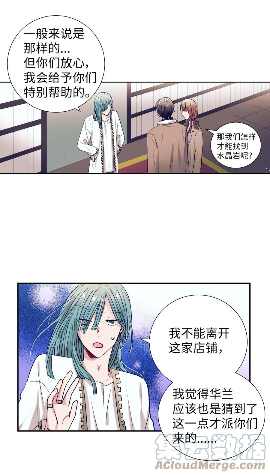 《触碰你的魔法》70 你讨厌我吗？ 第4页