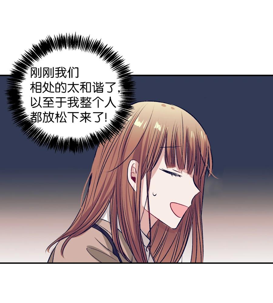 《触碰你的魔法》70 你讨厌我吗？ 第50页