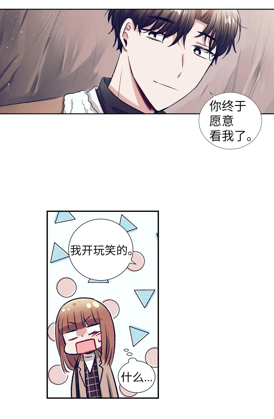 《触碰你的魔法》72 有鬼？！ 第10页