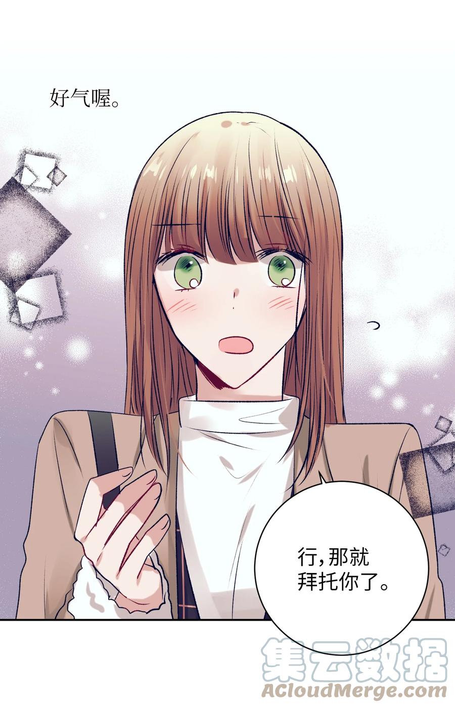 《触碰你的魔法》72 有鬼？！ 第13页