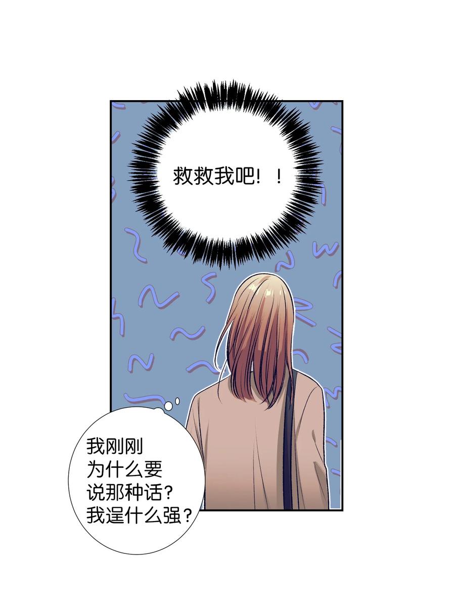 《触碰你的魔法》72 有鬼？！ 第18页