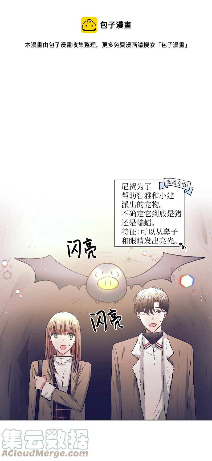 《触碰你的魔法》72 有鬼？！ 第1页