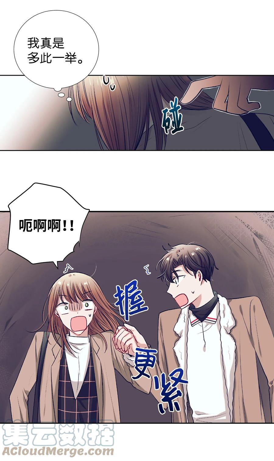 《触碰你的魔法》72 有鬼？！ 第23页
