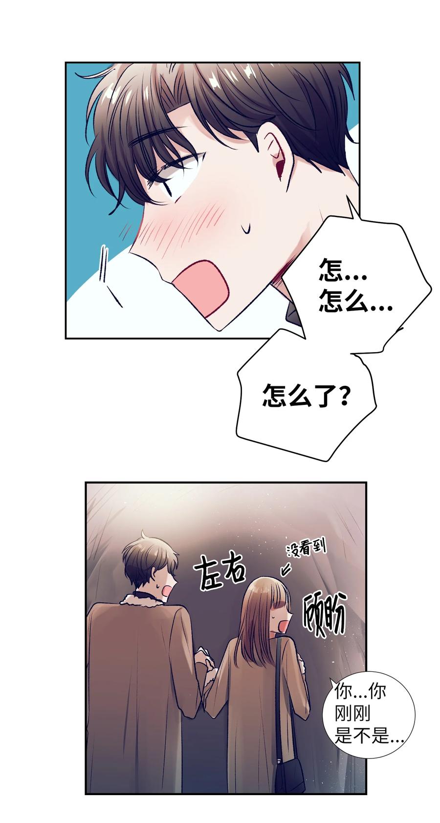 《触碰你的魔法》72 有鬼？！ 第24页