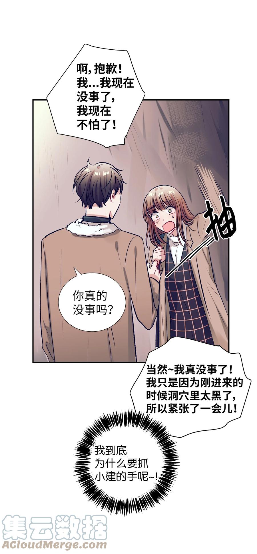 《触碰你的魔法》72 有鬼？！ 第27页