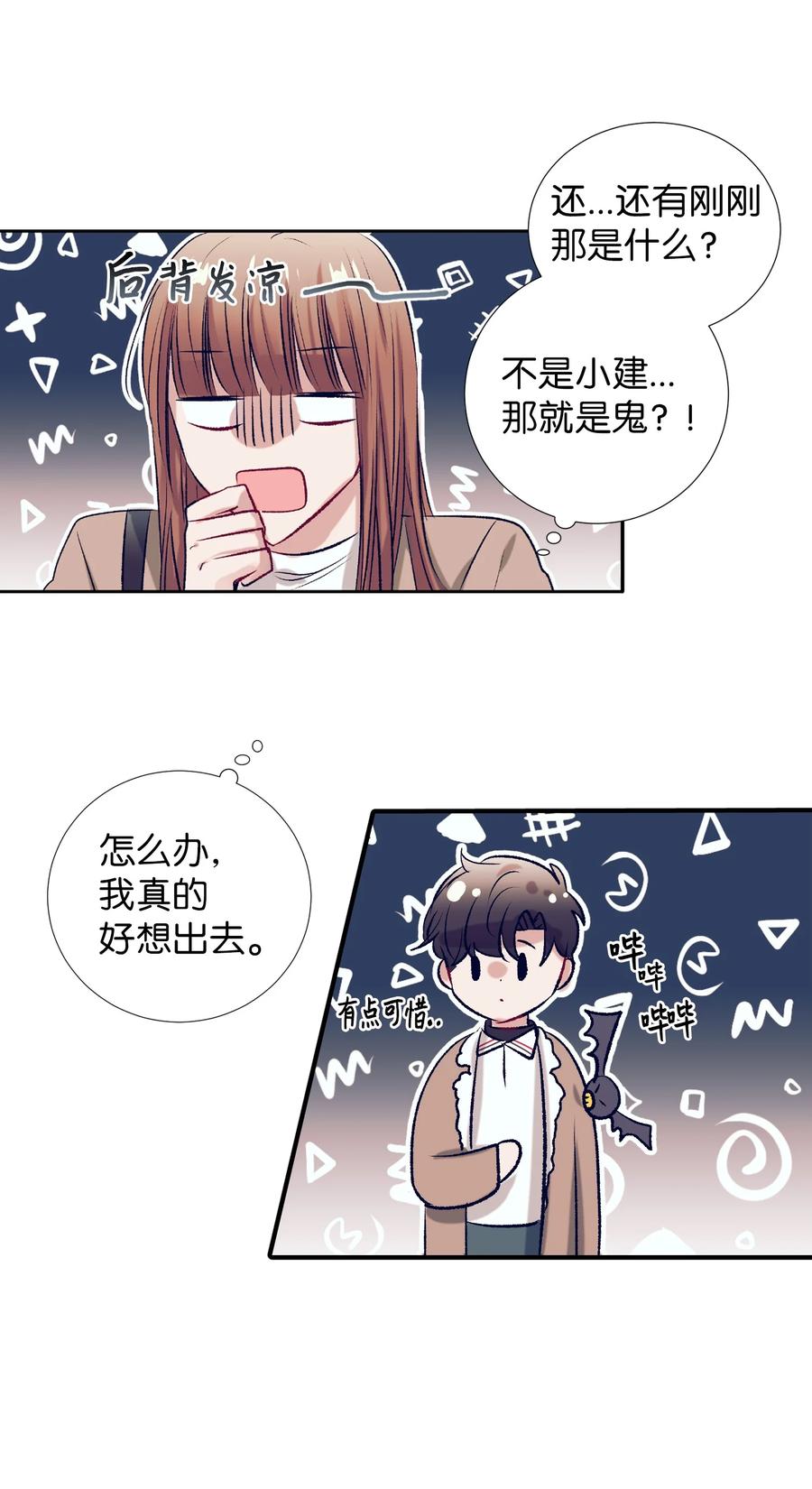 《触碰你的魔法》72 有鬼？！ 第28页