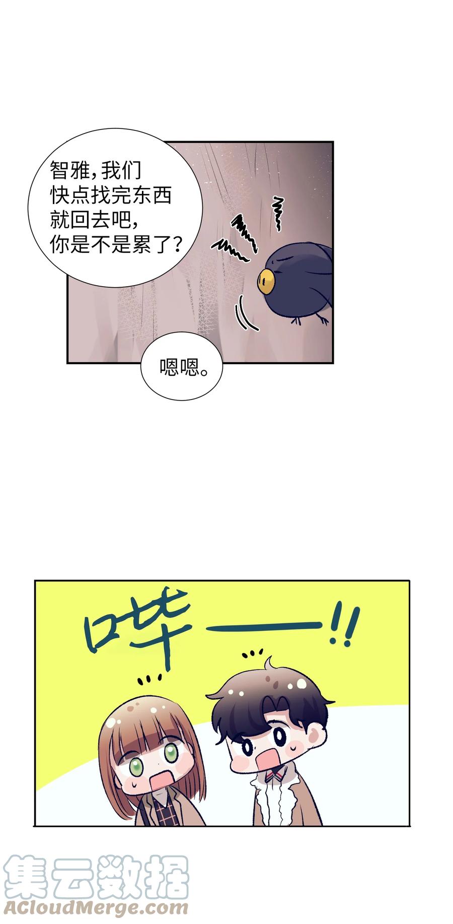 《触碰你的魔法》72 有鬼？！ 第29页