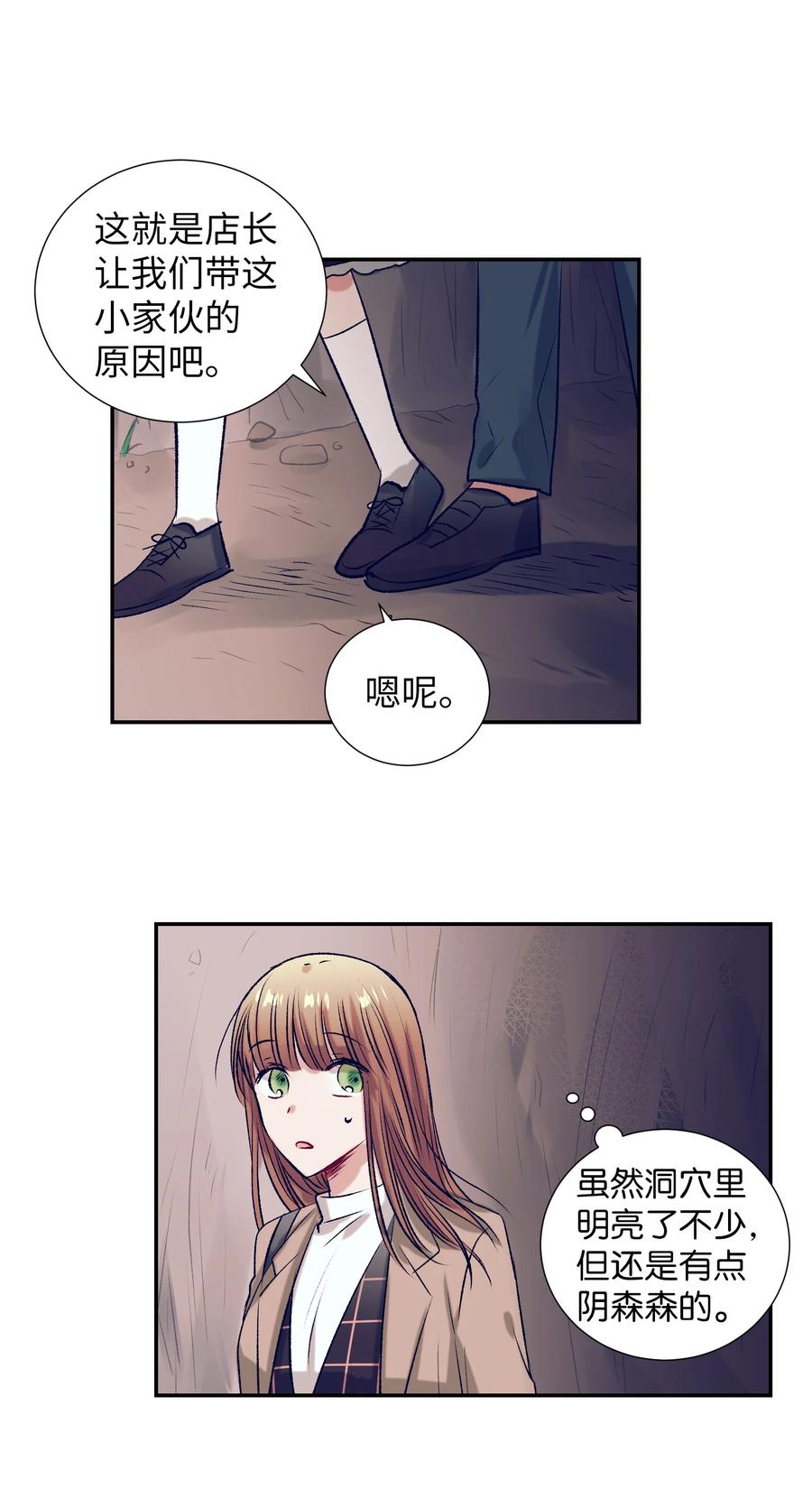 《触碰你的魔法》72 有鬼？！ 第2页