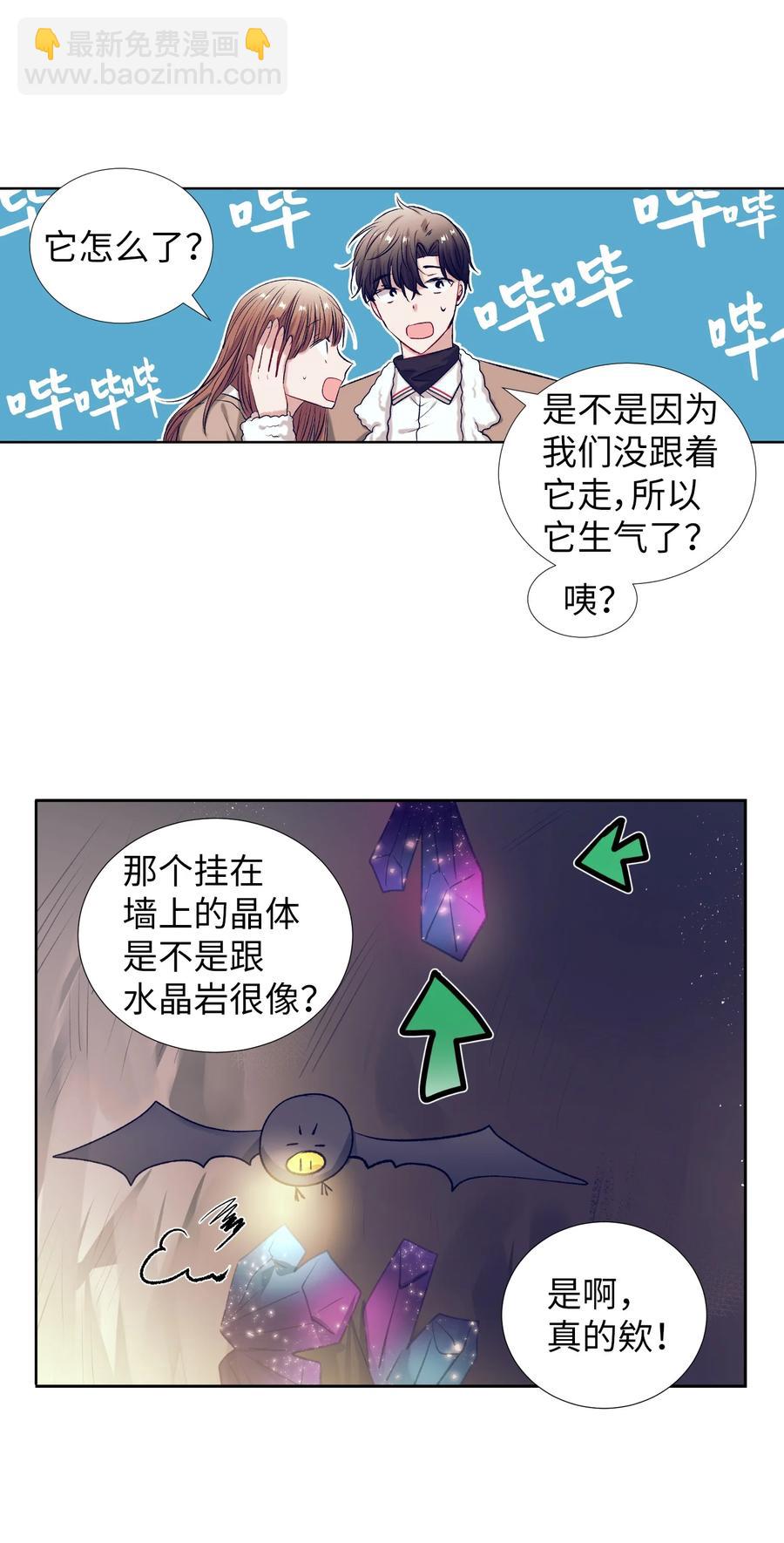 《触碰你的魔法》72 有鬼？！ 第30页