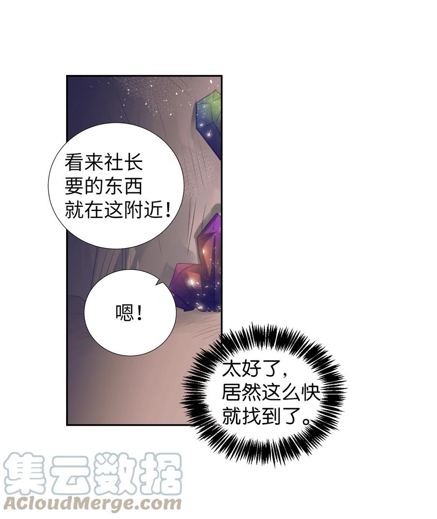 《触碰你的魔法》72 有鬼？！ 第31页