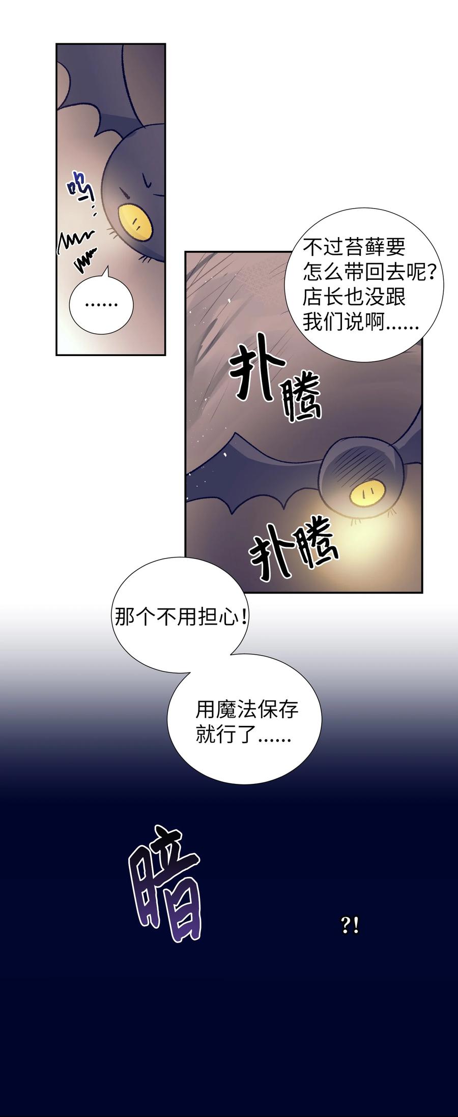 《触碰你的魔法》72 有鬼？！ 第34页