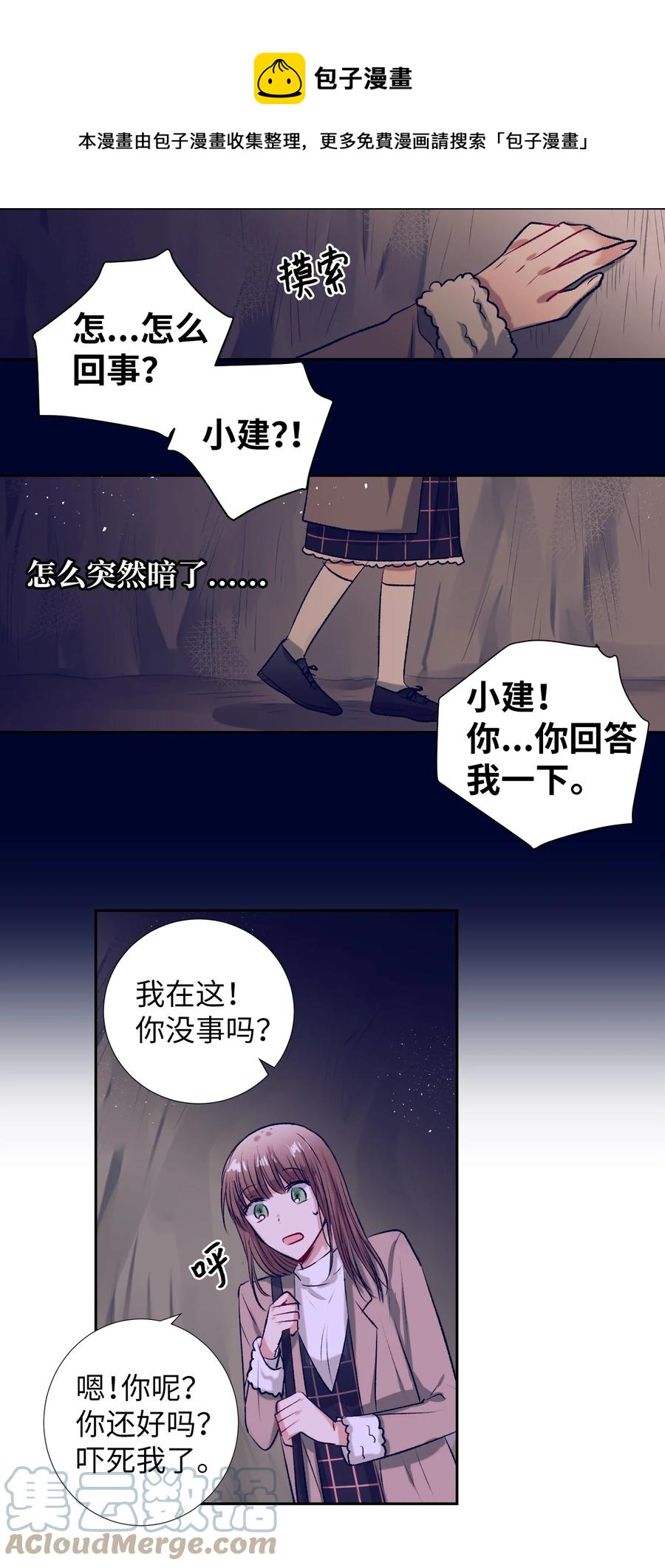 《触碰你的魔法》72 有鬼？！ 第35页