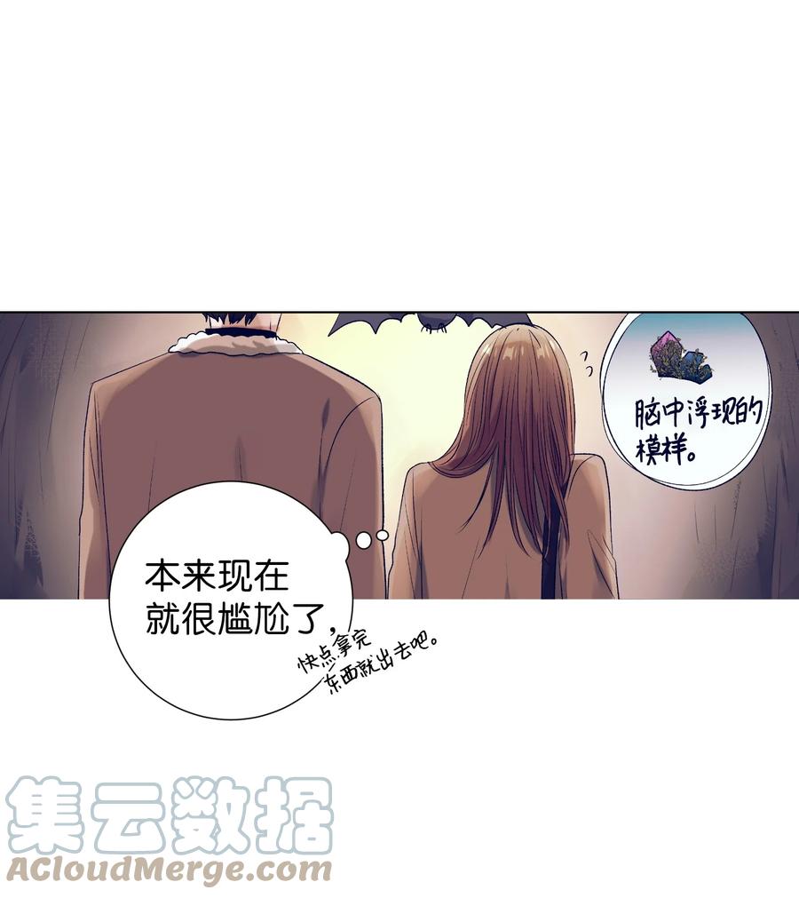 《触碰你的魔法》72 有鬼？！ 第3页