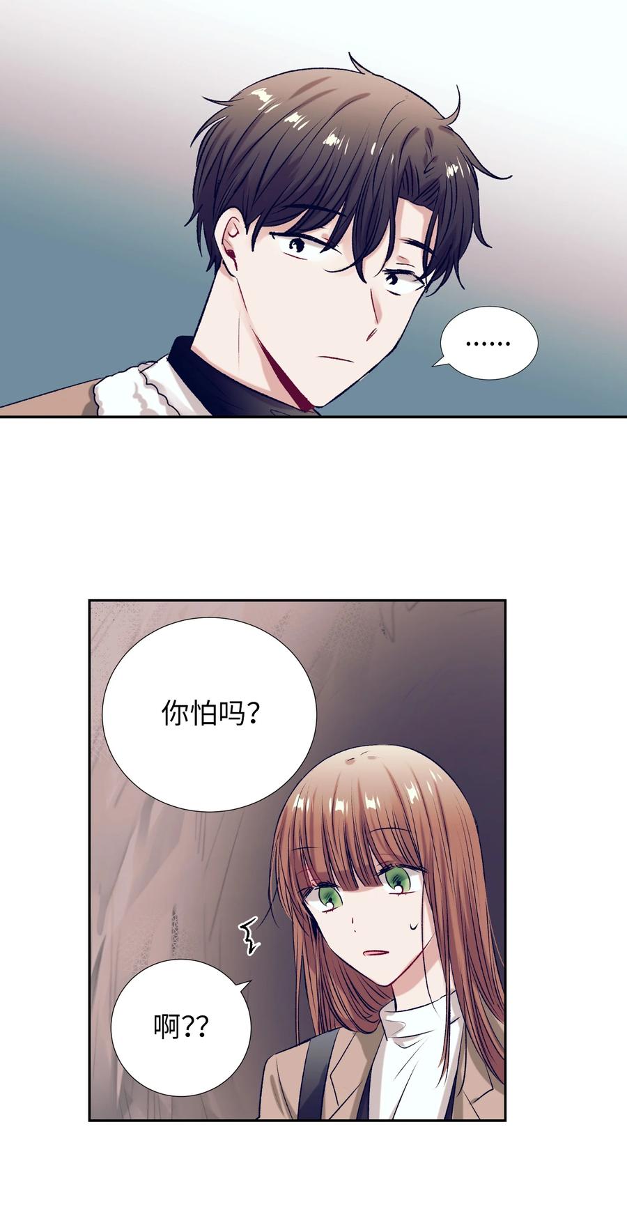 《触碰你的魔法》72 有鬼？！ 第6页