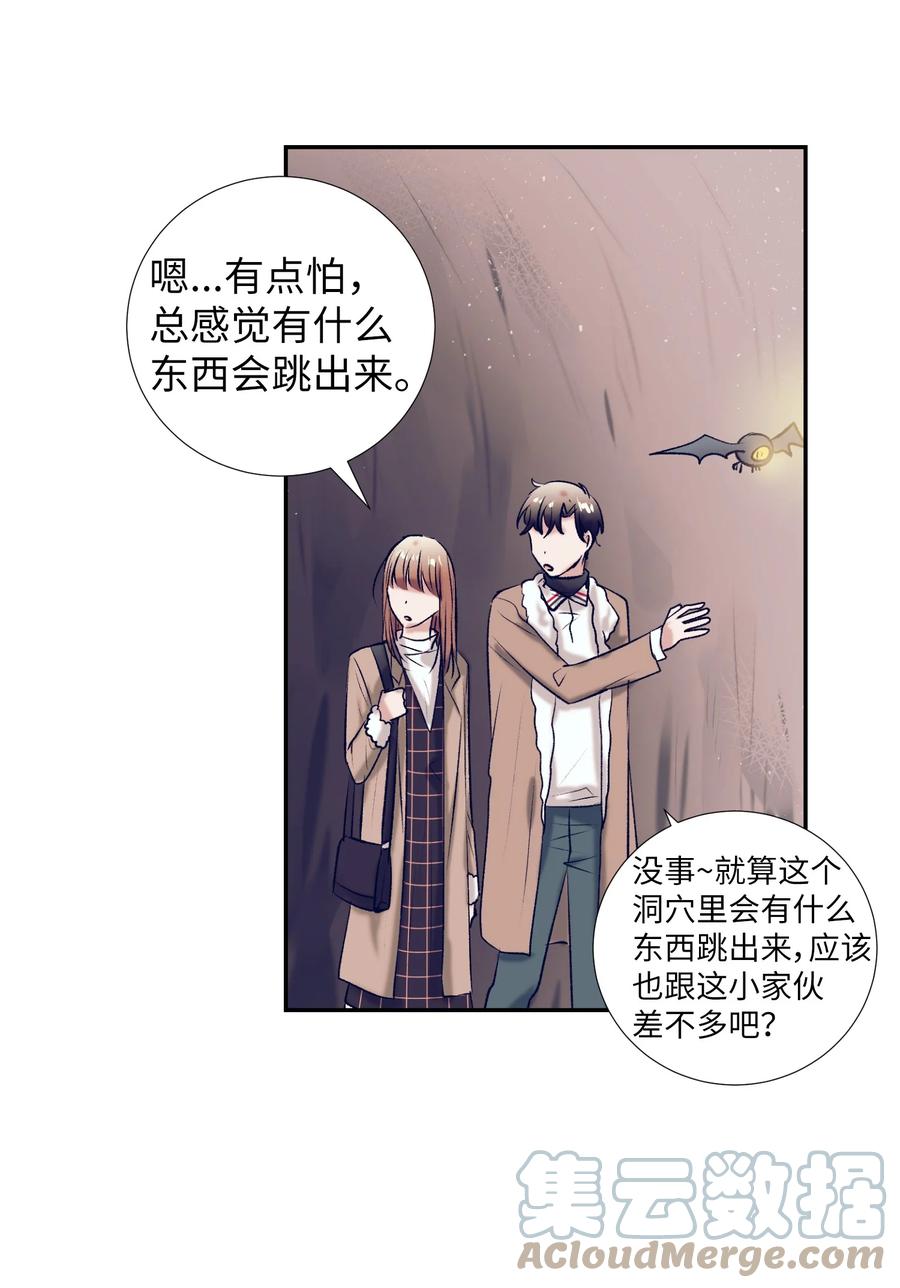 《触碰你的魔法》72 有鬼？！ 第7页